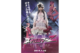 しょこたん、念願の“ヒーロー”デビュー! 初主演映画『ヌイグルマーZ』来年1月公開【動画】 画像