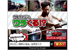 「ウルヴァリン、ウチくる!?」 Googleと共同企画でインタラクティブバナー配信 画像