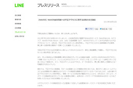 LINE、会員情報への不正アクセス犯人を特定……「日本国外の人物」、現地警察と連携 画像