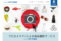 PR TIMES、プレスリリース用の商品撮影サービスを提供開始 画像