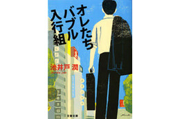 「半沢直樹」原作がついに1位・2位独占！　発行部数は合計150万部を突破 画像