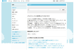 GREEが不正ログイン被害……約4万アカウントが不正閲覧の可能性 画像
