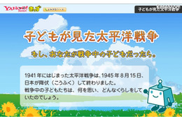 Yahoo!きっず、太平洋戦争を子どもたちの日記で振り返る特設ページを公開 画像