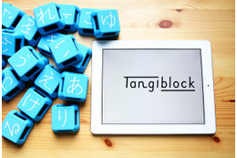 iPadと一緒に使う学習ブロック「Tangiblock」、こどもちゃれんじ×MITメディアラボが開発 画像