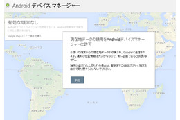Google、Android端末を探したりデータを消去できる「Android デバイス マネージャー」公開 画像