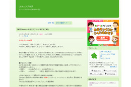 「Ameba」、4ヵ月にわたり不正ログイン被害……約24万IDが対象 画像