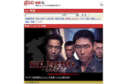 goo、韓国で最多観客動員を記録した映画「シルミド」のBLOG連動特集サイトをオープン 画像