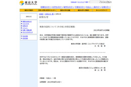 東大教授 詐欺容疑で起訴を受け、東大が説明 画像