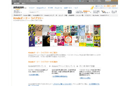 Amazon.co.jp、毎月1冊無料の『Kindleオーナー ライブラリー』日本でも開始 画像