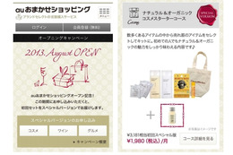 キュレーターが商品選び……KDDI、定期購入サービス「auおまかせショッピング」開始 画像