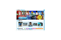 “夏写真”で賞金ゲット！　@nifty「フォトコンテスト2007」 画像