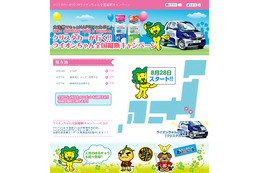 ライオンちゃんがクリスタカーで直接訪問!全国縦断キャンペーンがスタート 画像