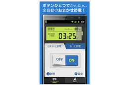 ヤフー、バッテリー節約&動作快適アプリ「Yahoo!スマホ最適化ツール」無償公開 画像
