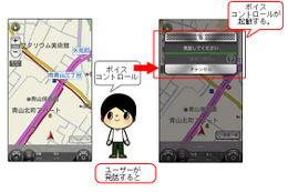 iOS向けカーナビタイムとauカーナビ、ボイスコントロールに音声起動機能を搭載…国内初 画像