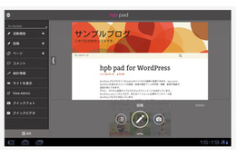 ジャストシステム、ホームページ編集アプリ「hpb pad for WordPress」無償提供 画像