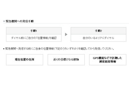 ソフトバンク衛星電話、警察・消防救急への発信が可能に 画像