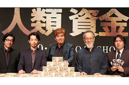 半沢直樹に“倍返し”宣言? 骨太エンタメ『人類資金』 画像