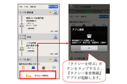 Android向けNAVITIME、タクシー配車アプリと連携 画像