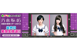 乃木坂46、全国ツアー最終公演の模様を生中継! 全MVも一挙放送 画像