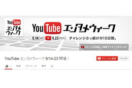 YouTubeで“エンタメウィーク”開催! しょこたん、ナイナイ岡村ほか人気タレントも多数参戦 画像