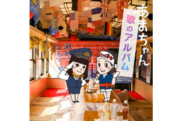 「あまちゃん」サントラが初登場首位！　NHK朝ドラ史上初の快挙 画像
