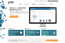 企業向けソーシャル『Jive』、日本市場に参入……社内外のコミュニケーションを連携 画像