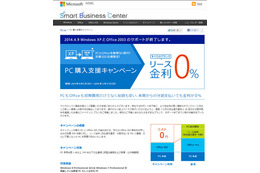 日本MS、Windows XPサポート終了にともなう移行支援策を開始……PC購入支援、ライセンス割引など 画像