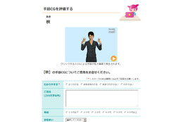NHK、「手話CG」を評価するホームページを開設 画像