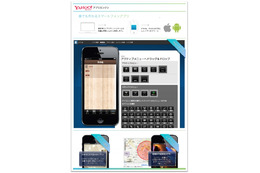 ヤフー、スマホアプリ制作・運用CMS「Yahoo!アプリエンジン」広告主向けに提供開始 画像