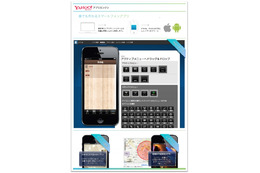 ヤフー、スマホアプリ制作・運用CMS「Yahoo！アプリエンジン」広告主向けに提供開始 画像