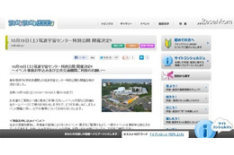 筑波宇宙センター特別公開 10月19日 画像