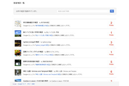 グーグル、新企画「みんなで地図をつくろう on Google+」開始 画像