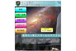 天文学者が行っている研究活動を体験 12月22-28日 画像