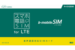 イオン、シンプルな「スマホ電話SIM for LTE」発売……音声のみなら月額1,080円 画像