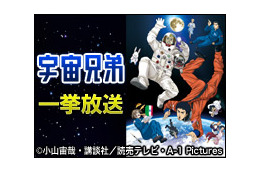 アニメ『宇宙兄弟』第1話~最新話、ニコ生で9月12日より一挙放送 画像