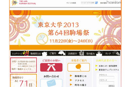 関東・関西主要大学の学園祭 スケジュール 画像
