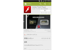 5万件以上ダウンロードされた「偽Flash Player」 画像