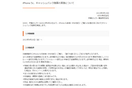 【iPhone 5s/5c料金プラン】auも、iPhone 5c購入で1万円キャッシュバックを実施 画像