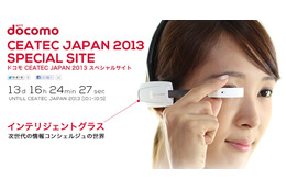 【CEATEC 2013 Vol.2】NTTドコモ、出展内容を発表……スマホ秋冬モデルや「インテリジェントグラス」展示 画像