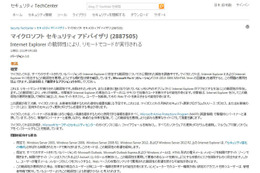 「Internet Explorer」に重大なゼロデイ脆弱性 画像