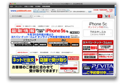 ヨドバシカメラ、iPhone 5sのウェブ予約を9月20日8時から実施…auとソフトバンク 画像