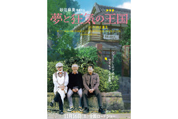 明かされるスタジオジブリの「今」……映画『夢と狂気の王国』11月16日公開決定 画像