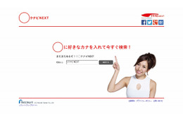 「○クナビNEXT」に入るのは? 「リ」だけじゃない! 画像