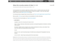アップルが「Safari」のセキュリティアップデートを公開 画像