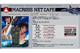 ビクターエンタテインメント、飯島真理ら出演の「マクロス」20周年記念イベントをネット中継 画像