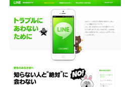 LINE、18歳未満ユーザーのID検索の利用制限を強化……主要3キャリアすべてに対応 画像