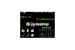 待受画面をカスタマイズ——「jigデスクトップ」をiモードメニューサイトで提供開始 画像