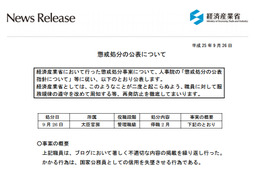 経産省、匿名ブログで誹謗中傷の官僚を「停職2か月」 画像