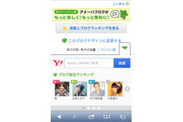 「Yahoo!検索」と「Ameba」が連携……有名人ブログに検索モジュール設置など 画像