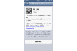 アップル「iOS 7.0.2」提供開始……パスコード入力回避の問題に対応 画像